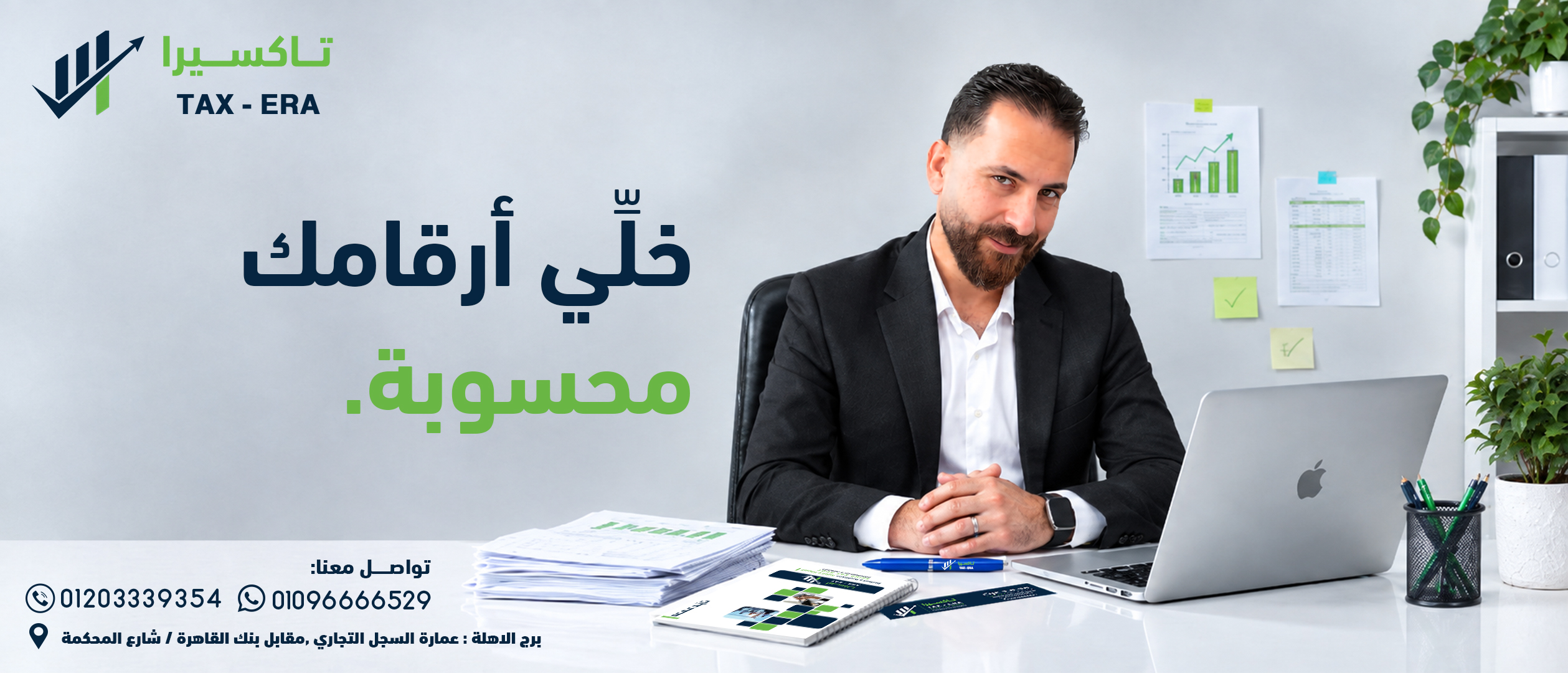 محمد عزت - Tax Era | محاسب قانوني وخبير ضرائب